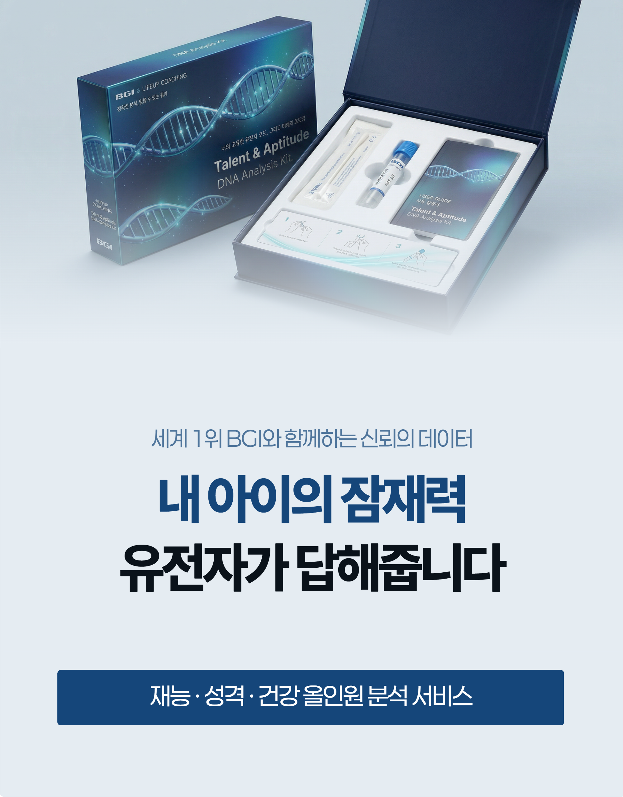 BGI 대량유전자분석 패키지